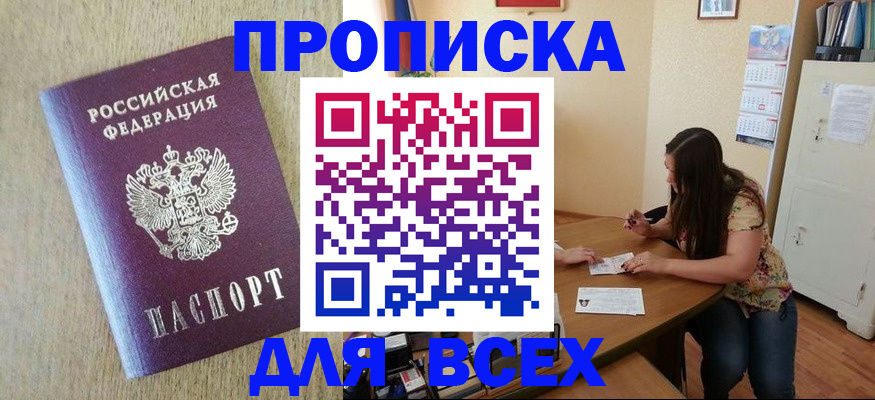 временная регистрация адрес в Энгельсе