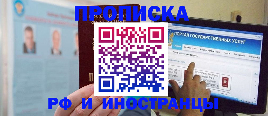 временная регистрация надежно в Энгельсе